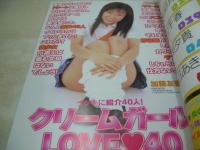 ガールズ☆フェスタ!　Cream特別編集　2002年02月05日発行　未開封トレカ付　北島美穂　相田紗月　香月千春　江東夕貴　三田あき子　佐倉ゆみ　梨瀬アミナ　加藤友香　関原さゆき　松岡璃久