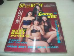 別冊 UP TO BOY NO.8　1993年04月01日発行　C.C.ガールズ 表紙+巻頭特集+ピンナップ　飯島直子　山崎真由美　T-BACKS　みるく　Chu-DOG　かわいえりこ　高野敦子　吉野公佳　高橋里華　かとうれいこ　原久美子