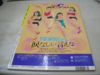 別冊 UP TO BOY NO.8　1993年04月01日発行　C.C.ガールズ 表紙+巻頭特集+ピンナップ　飯島直子　山崎真由美　T-BACKS　みるく　Chu-DOG　かわいえりこ　高野敦子　吉野公佳　高橋里華　かとうれいこ　原久美子