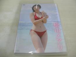 松山メアリ　ふたりっきり　98分+特典映像5分　型番:TSDS-42322　2018年06月22日発行　販売専用　中古DVD　竹書房