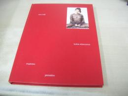 Premiere 2　結城モエ　写真集　撮影:篠山紀信　2018年12月03日発行　初版本　小学館