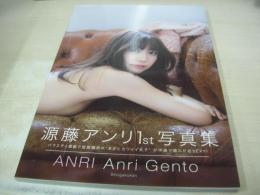 源藤アンリ　1st写真集　ANRI　2020年12月12日発行　初版本　小学館