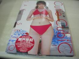 瀬戸早妃　ファースト写真集　Cutie Cubic　2003年07月23日発行　初版本　アクアハウス
