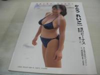 かとうれいこ　写真集　渚のビーナス　撮影:瀬古正二　ビックマンシリーズ④　1989年10月10日発行　初版本