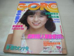 GORO　NO.19　ゴロー　1983年09月22日号　伊藤麻衣子 表紙+3折ピンナップ　山本ちあき　高見恭子　八神康子　向井亜紀　麻生小百合　畑中葉子　小出広美　清原美華　小久保尚美