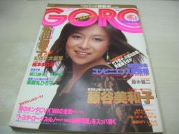GORO　NO.1　ゴロー　1983年01月01日号　坂口良子 表紙　松田聖子・BIGポスター付　松田聖子・巻頭グラビア　中島みゆき　小田切かほる　藤谷美和子　薬師丸ひろ子　橋本まさみ　麻倉未希　佐東由梨