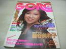 GORO　NO.1　ゴロー　1983年01月01日号　坂口良子 表紙　松田聖子・BIGポスター付　松田聖子・巻頭グラビア　中島みゆき　小田切かほる　藤谷美和子　薬師丸ひろ子　橋本まさみ　麻倉未希　佐東由梨