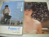 GORO　NO.1　ゴロー　1983年01月01日号　坂口良子 表紙　松田聖子・BIGポスター付　松田聖子・巻頭グラビア　中島みゆき　小田切かほる　藤谷美和子　薬師丸ひろ子　橋本まさみ　麻倉未希　佐東由梨