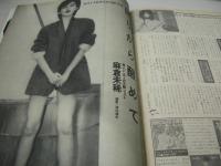 GORO　NO.1　ゴロー　1983年01月01日号　坂口良子 表紙　松田聖子・BIGポスター付　松田聖子・巻頭グラビア　中島みゆき　小田切かほる　藤谷美和子　薬師丸ひろ子　橋本まさみ　麻倉未希　佐東由梨
