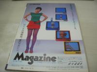 GORO　NO.13　ゴロー　1983年10月13日号　三田寛子 表紙+3折ピンナップ　秋村枝里　北原佐和子　鳥海みな子　志穂美悦子　シルヴィア　桂木文　門あさ美　女子高生・水着でラブコール　佐久間麗