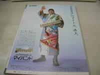 GORO　NO.10　ゴロー　1982年05月13日号　堀ちえみ 表紙+3折ピンナップ　瀬尾和美　斉藤慶子(インタビュー記事)　田中裕子　田中美佐子　田中裕子　柏原よしえ　夏小町　川島なお美　西島玲子　川村ひとみ　杉田かおる　ジョジ後藤