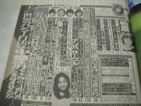 GORO　NO.10　ゴロー　1982年05月13日号　堀ちえみ 表紙+3折ピンナップ　瀬尾和美　斉藤慶子(インタビュー記事)　田中裕子　田中美佐子　田中裕子　柏原よしえ　夏小町　川島なお美　西島玲子　川村ひとみ　杉田かおる　ジョジ後藤