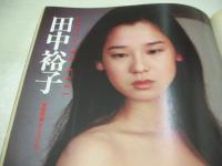 GORO　NO.10　ゴロー　1982年05月13日号　堀ちえみ 表紙+3折ピンナップ　瀬尾和美　斉藤慶子(インタビュー記事)　田中裕子　田中美佐子　田中裕子　柏原よしえ　夏小町　川島なお美　西島玲子　川村ひとみ　杉田かおる　ジョジ後藤