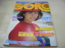 GORO　NO.23　ゴロー　1982年11月25日号　柏原よしえ 表紙+BIGポスター付　沢田みほ　朝吹ケイト+島原まりの+三原誠子　ピーター・フォンダ　広田玲央奈　岩浪とも子　秋本奈緒美　村上舞　棚橋久美
