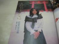 GORO　NO.23　ゴロー　1982年11月25日号　柏原よしえ 表紙+BIGポスター付　沢田みほ　朝吹ケイト+島原まりの+三原誠子　ピーター・フォンダ　広田玲央奈　岩浪とも子　秋本奈緒美　村上舞　棚橋久美