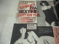 GORO　NO.2　ゴロー　1983年01月13日号　小泉今日子 表紙+BIGポスター付　斉藤慶子　小川エレナ　たじのえい子　ミスキャンパス27人・水着　川島なお美　伊藤さやか(インタビュー記事)　中森明菜　斉藤美紀　優木美佳　※クロスワードパズルに鉛筆書込み跡あります。