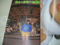 GORO　NO.7　ゴロー　1979年03月22日号　秋ひとみ 表紙+3折ピンナップ　川井理恵　三谷晃代　安部理加　田中なおみ　中島はるみ　キャティ　磯貝恵　ジョニー大倉(インタビュー記事)　鹿沼エリ