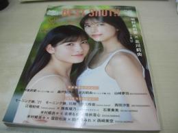 Hello! Project BEST SHOT!! VOL.25　ワニムックシリーズ254　2022年10月03日発行　牧野真莉愛×北川莉央(モーニング娘。'22) 表紙　森戸知沙希　山崎夢羽　井上玲音　西田汐里　江端妃咲　石栗奏美　米村姫良々　北原もも　筒井澪心　窪田七海　田代すみれ　西崎美空