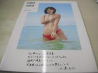 水湊みお　♯ババババンビ　ファースト写真集　みなとみないと　2021年11月22日発行　初版本　集英社