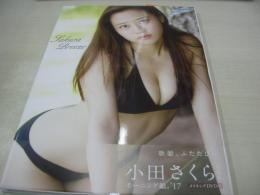 小田さくら　写真集　Sakura Breeze　(モーニング娘。'17)　未開封DVD付　2017年11月25日発行　ワニブックス