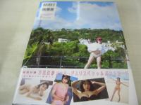 早川渚紗　1st写真集　なぎちぃ　ポストカード付　2022年02月07日発行　初版本　講談社