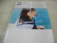 菊地姫奈　1st写真集　はばたき　2021年10月04日発行　初版本　講談社