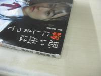 川原真琴　写真集　思い出は胸にしまって　2008年12月26日発行　初版本　竹書房　※画像の様に背上部に痛み出ています。