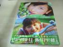 山内明日+飯田里穂　写真集　ふたり少女　千代姫戦鬼・発売記念ブック　2004年01月10日発行　初版本　バウハウス