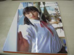 上野なつひ　写真集　なつひ　2002年10月10日発行　初版本　ワニブックス