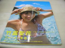 竹富聖花　1st.写真集　聖花　a message from OWL　2012年03月27日発行　初版本　集英社　