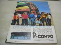 GORO　NO.8　ゴロー　1982年04月08日号　柏原よしえ 表紙+3折ピンナップ　矢島裕美・巻頭グラビア　松田聖子　美保純　ドリーン　新井薫子　秋吉久美子