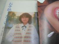 GORO　NO.5　ゴロー　1982年02月25日号　横須賀昌美 表紙+3折ピンナップ　川島美晴・巻頭グラビア　歌川やす子　中野美紀　斉藤慶子　川島なお美　堀ちえみ