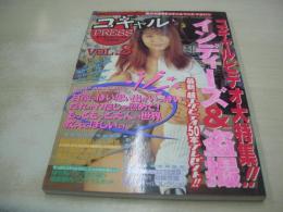 コギャルPRESS　VOL.8　漫画ストロング増刊号　1998年10月25日発行　篠原ゆかり 表紙　遠野みずほ　岡田智美　安西ひろみ　吉田優香