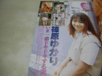 コギャルPRESS　VOL.8　漫画ストロング増刊号　1998年10月25日発行　篠原ゆかり 表紙　遠野みずほ　岡田智美　安西ひろみ　吉田優香