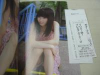 YOU　ヨウ　幼　プレミアム　VOL.3 2013年08月17日発行　真野つかさ　DVD付　株式会社オークス　※画像の様に上部に赤線引き跡出ています。