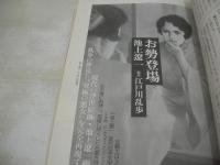 エロティックス　杉本彩責任編集　小説新潮スペシャル　開封済みCD付き　官能文学名作選　2006年04月05日発行　劇画:お勢登場/池上遼一/原作:江戸川乱歩