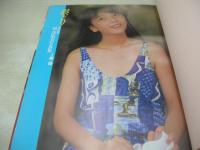 原真祐美　写真集　IRODORI　彩どり　1986年12月01日発行　初版本　ワニブックス