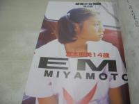 夢見るマリオネット　女子中学生バージンコレクション　銀星少女倶楽部VOL.2　野田麻子　宮本恵美　奥田かおり　ジャクソン21 