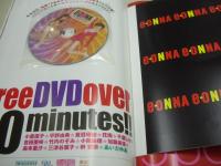 e-ONNA　イイオンナ　2005年08月号　石坂ちなみ 表紙+巻頭グラビア　未開封DVD付　小阪由佳　原史奈　伊藤かな　ほしのあき　神楽坂恵　小森美樹(未開封袋綴じ)　はつみちかこ・トランプカード
