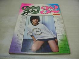 RORO増刊号　キャンパス ギャルズセレクト32　1980年12月15日発行　辰巳出版　花井美奈子　高井文重　品川はる子　石川啓子　塚本久美　橘ユカ　北村そのみ　吉住めぐみ　星野ひとみ　大石真代　西原ミコ　小山みどり　氷見ゆりえ　糸中ミツ　etc
