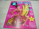 HEAD LOCK　月刊ヘッド・ロック　1981年11月号　五十嵐夕紀 表紙　長谷めぐみ　藤原美沙子　玉緒　黒木まゆみ　中島めぐみ　高瀬真由美　立木亜佐美　美島あけみ