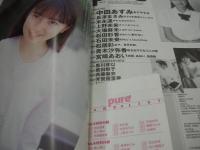pure2　ピュア☆ピュア　VOL.7　2001年08月15日発行　中田あすみ 表紙+巻頭グラビア+ピンナップ付　未開封トレカ付　長澤まさみ　石田未来　岩井七世×村田千宏　佐久間信子　盛内愛子　冨永萌美　松居彩