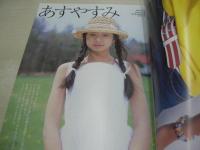 pure2　ピュア☆ピュア　VOL.7　2001年08月15日発行　中田あすみ 表紙+巻頭グラビア+ピンナップ付　未開封トレカ付　長澤まさみ　石田未来　岩井七世×村田千宏　佐久間信子　盛内愛子　冨永萌美　松居彩