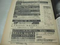 週刊プレイボーイ　NO.44　1976年11月02日号　木之内みどり 表紙　キャンディーズ・ピンナップ　麻生美紀　栗田ひろみ　マリリンチェンバース　アグネスラム　かたせ梨乃(インタビュー記事)　原田美枝子(インタビュー記事)　相本久美子(インタビュー記事)　石川さゆり