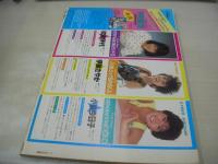 eiga fan　映画ファン　1983年09月号　森尾由美 表紙+3折ピンナップ(対面は柏原芳恵)　五十嵐夕紀　山本奈津子　川田あつ子　愛田洋子　井丸ゆかり　渡辺めぐみ　和由布子　原田知世　杉かおり　伊藤麻衣子　吹田明日香　YOU　横田ひとみ　太田貴子