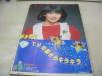 eiga fan　映画ファン　1982年08月号　三田寛子 表紙+グラビア+3折ピンナップ(対面は柏原よしえ　柏原よしえ　五十嵐知子　中島はるみ　斉藤慶子　中森明菜　パンジー　松任谷由実　中野美紀　新井薫子　八木美代子　林紀恵　寺尾容子　叶美沙子　吉田麻子　祝友子　鈴木美司子