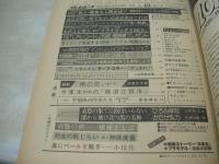 週刊プレイボーイ　NO.43　1976年10月26日号　片平なぎさ 表紙　かたせ梨乃・巻頭グラビア　ひろみ麻耶　神保美喜　小椋佳　根岸とし江　ジョアンナ・巻中3折ピンナップ　ピンクレディー