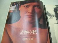 週刊プレイボーイ　NO.43　1976年10月26日号　片平なぎさ 表紙　かたせ梨乃・巻頭グラビア　ひろみ麻耶　神保美喜　小椋佳　根岸とし江　ジョアンナ・巻中3折ピンナップ　ピンクレディー