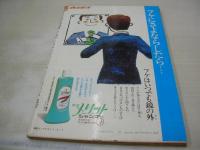 週刊プレイボーイ　NO.13　1975年04月01日号　多岐川裕美 表紙　長谷直美・巻頭グラビア　セシリア　佐光織部　岩下志麻　佳川ヨコ　ナディア・ムーン17才・巻中3折ピンナップ　黒木真由美