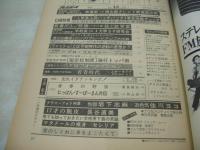 週刊プレイボーイ　NO.13　1975年04月01日号　多岐川裕美 表紙　長谷直美・巻頭グラビア　セシリア　佐光織部　岩下志麻　佳川ヨコ　ナディア・ムーン17才・巻中3折ピンナップ　黒木真由美